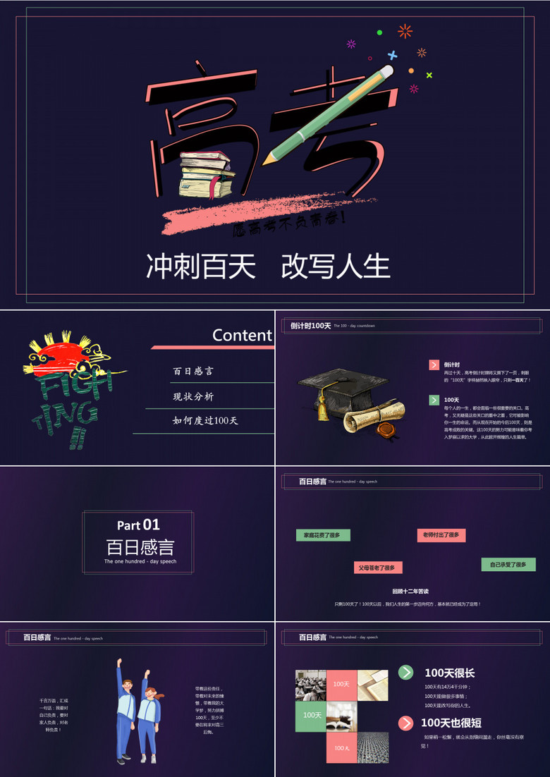 高考冲刺ppt模板