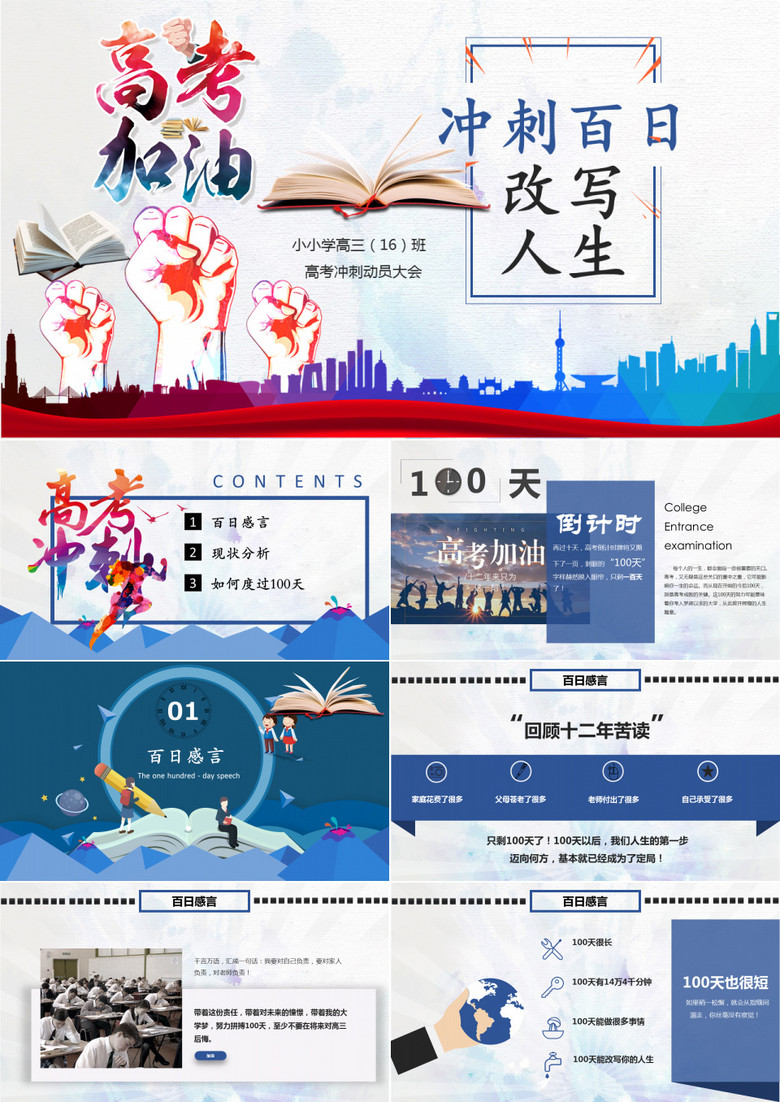 高考冲刺动员大会ppt模板