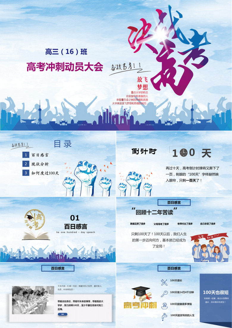 高考冲刺动员大会ppt模板