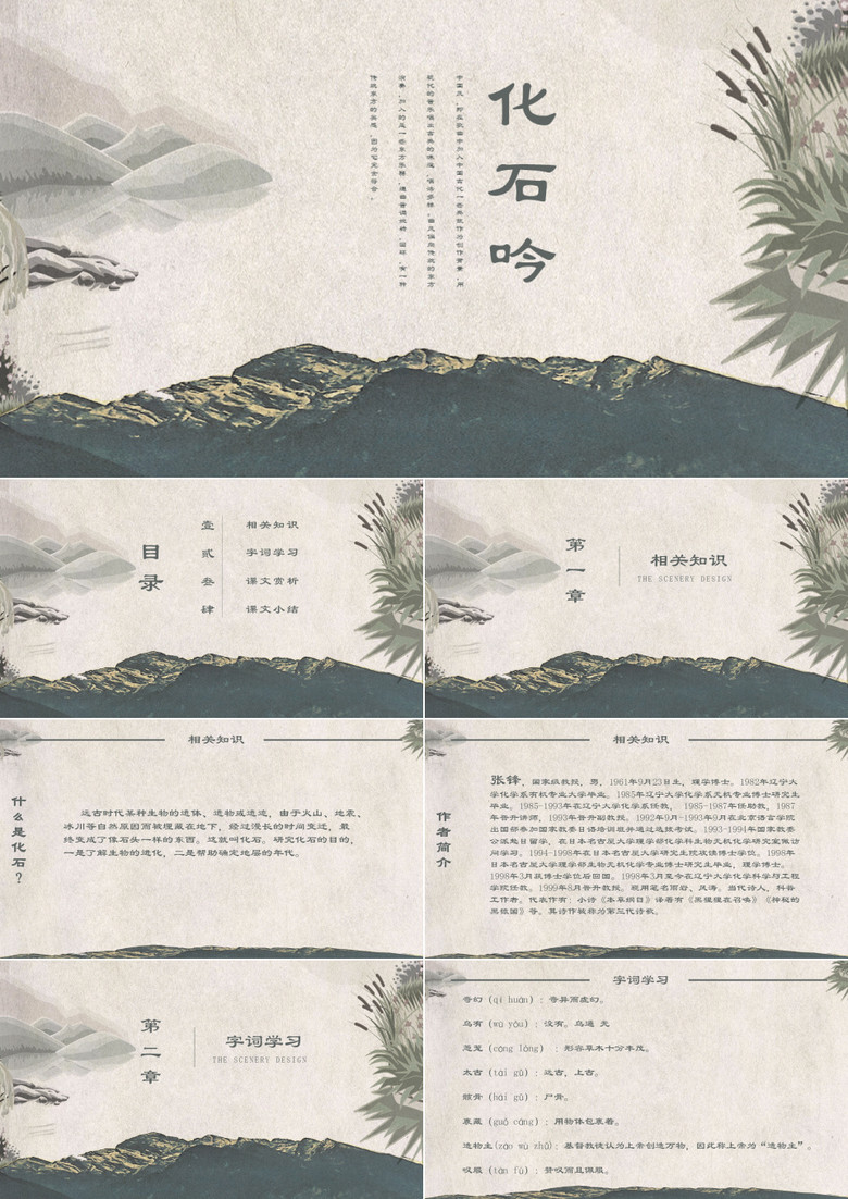 ppt语文课件之化石吟