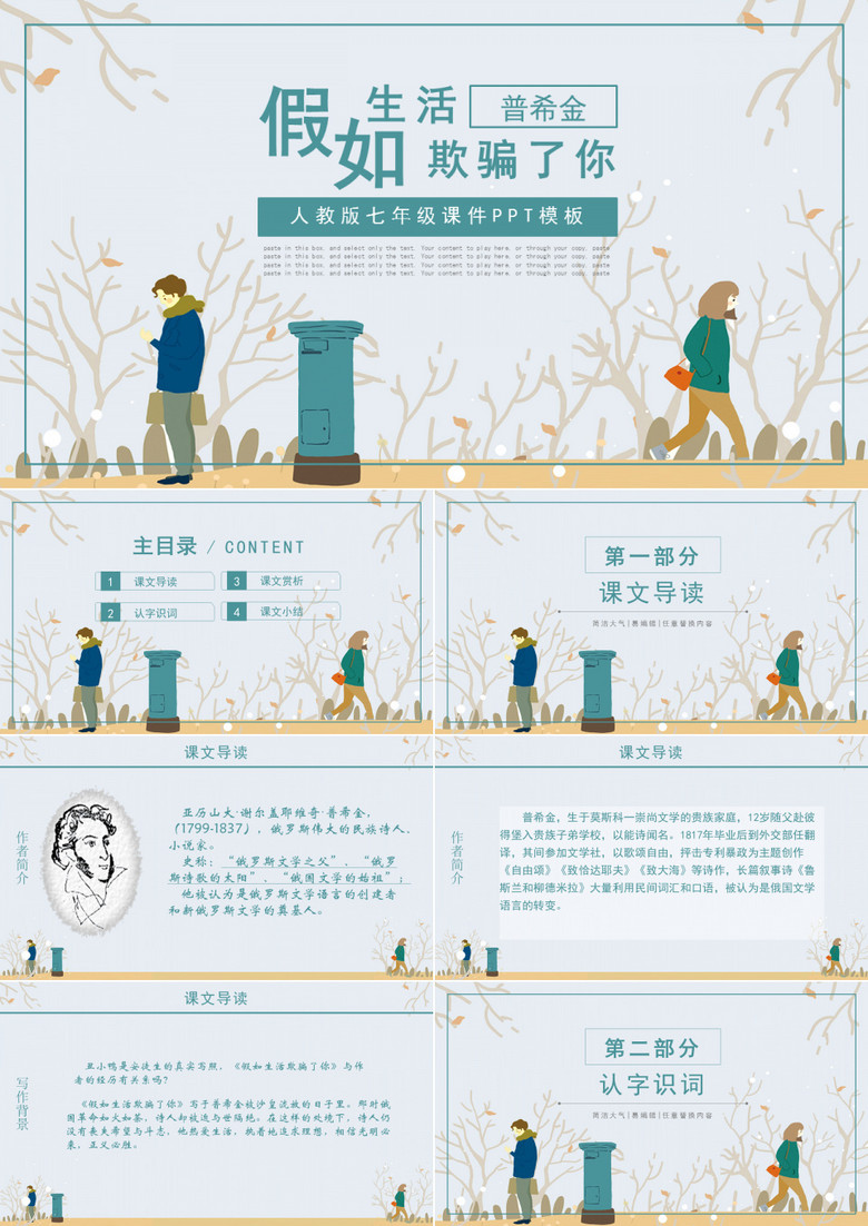 人教版七年级ppt课件之假如生活欺骗了你