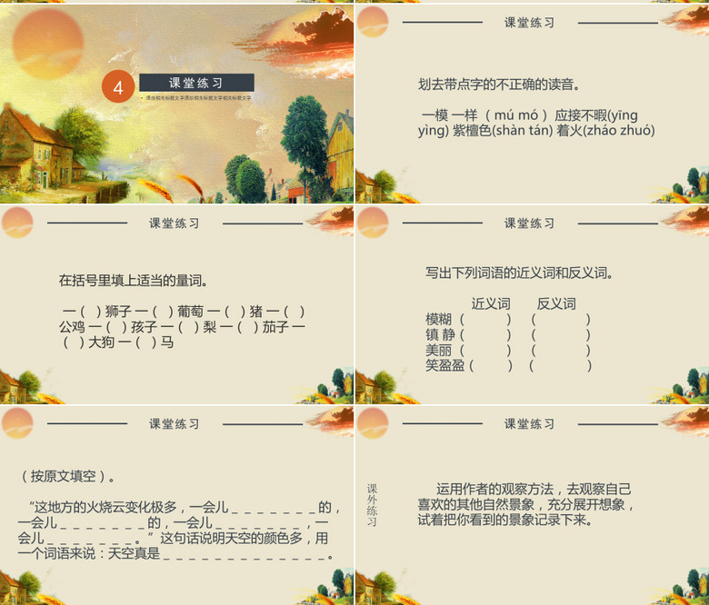 ppt小學課件之火燒雲