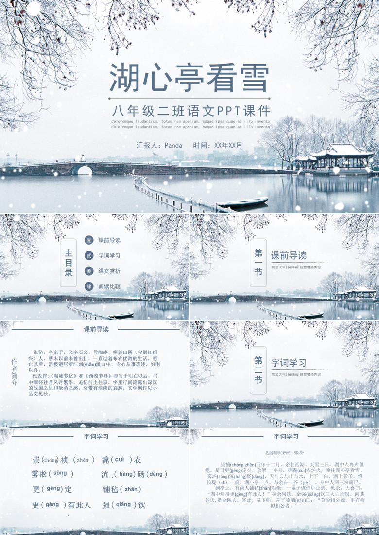 八年级语文课件之湖心亭看雪