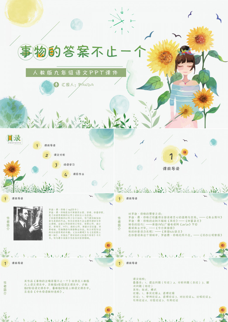 ppt语文课件之《事物的答案不止一个》