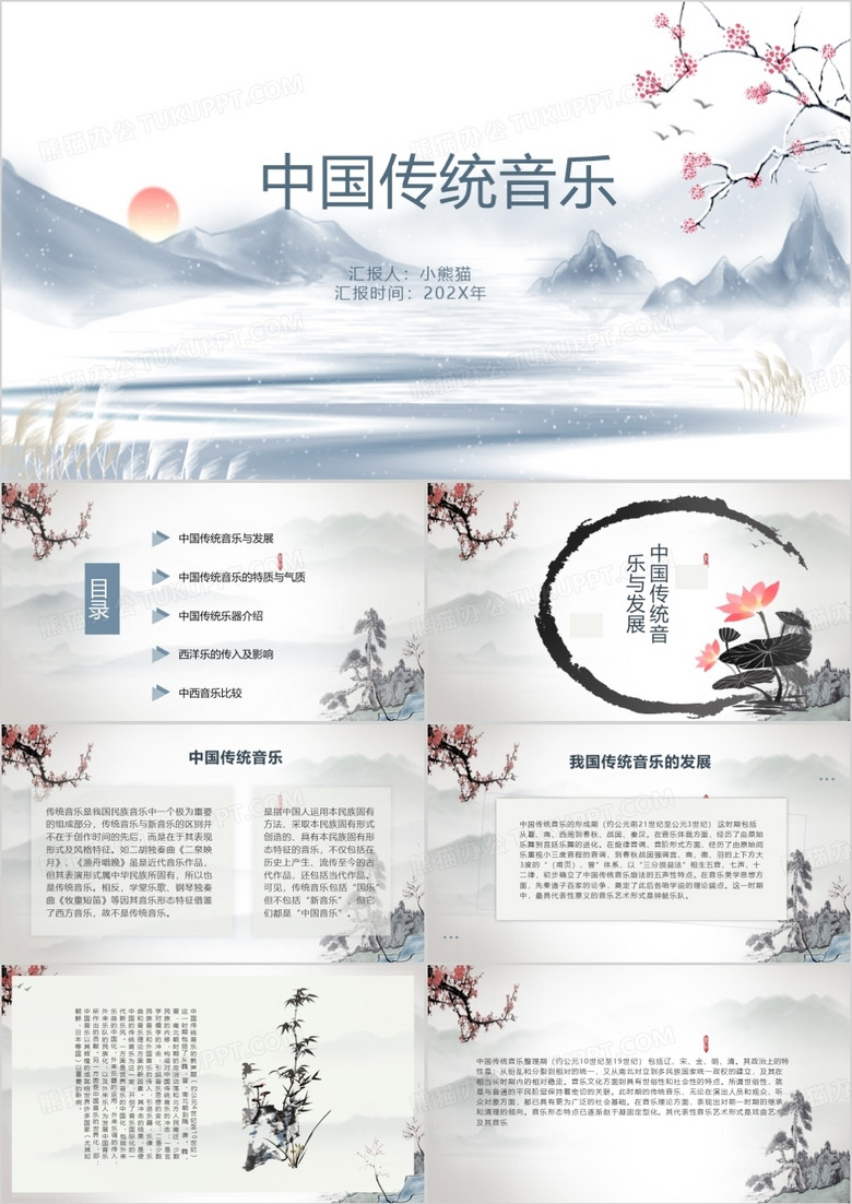 水墨中国风清雅古典中国传统音乐PPT模板