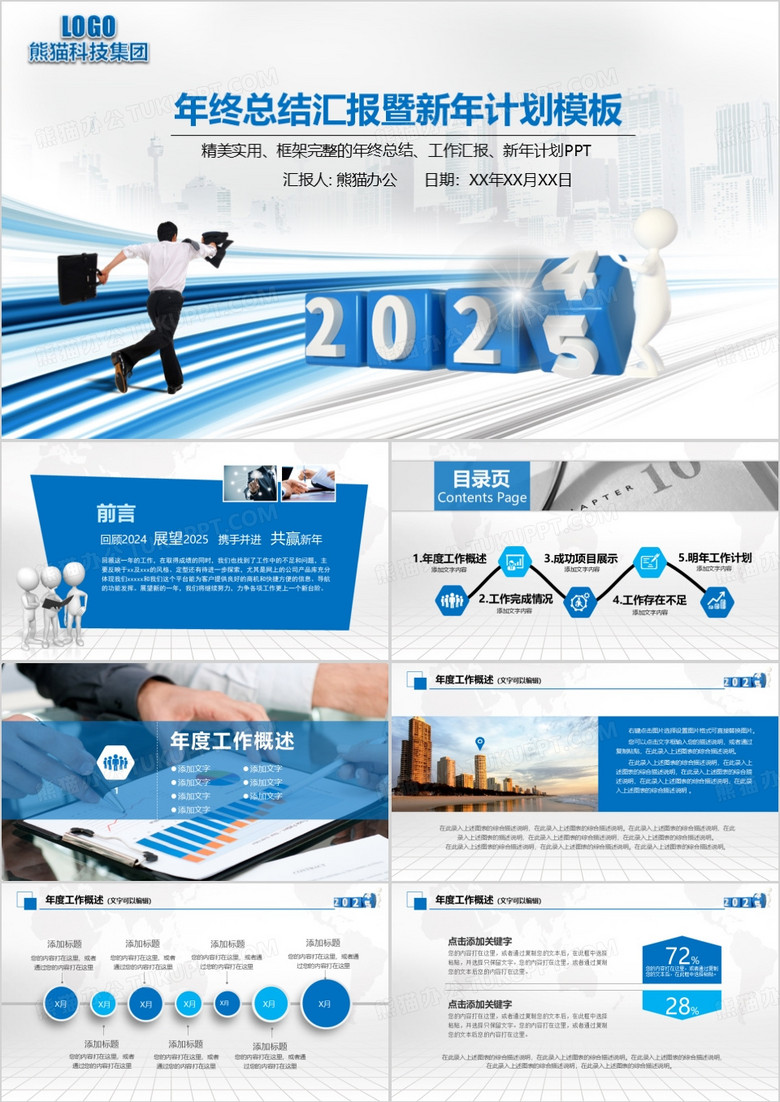 2025年终总结新年计划述职报告PPT