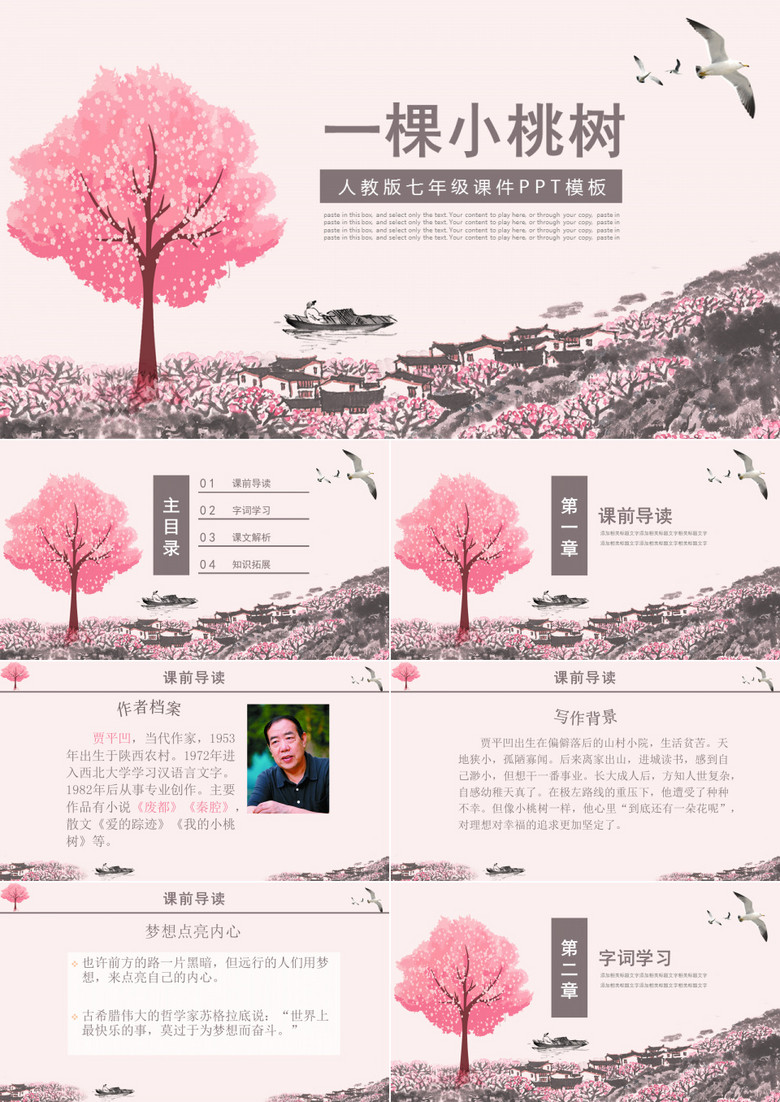 ppt语文课件之一颗小桃树