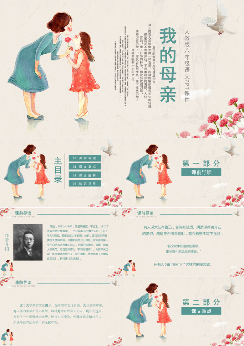 ppt语文课件之我的母亲