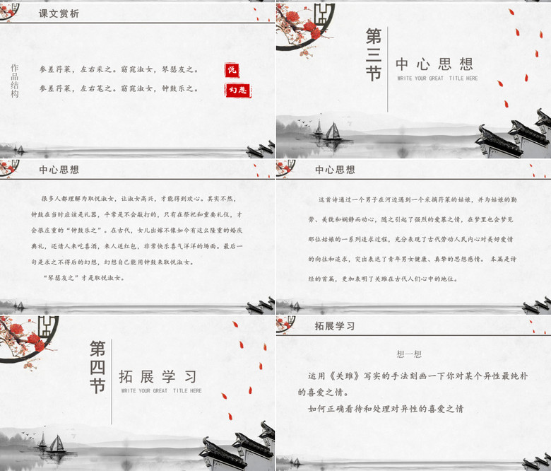 诗经《关雎》解读ppt模板