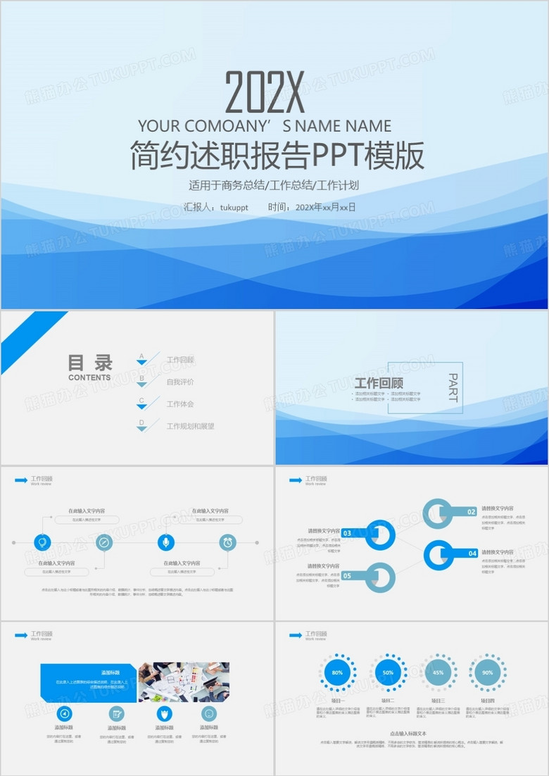 商务风年度工作总结述职报告PPT模板