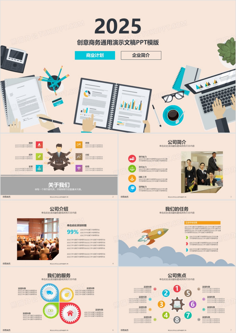 卡通简洁2025年商业计划书介绍市场营销产品销售工作总结汇报PPT模板