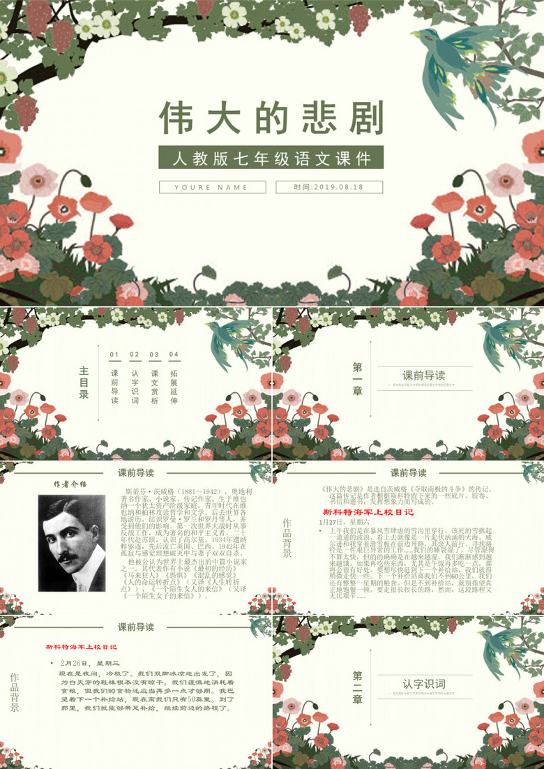 ppt课件之伟大的悲剧