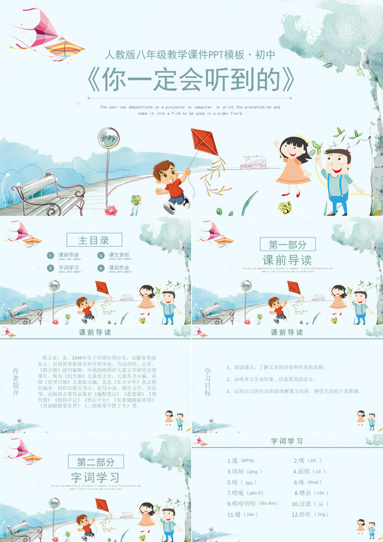 ppt语文课件之你一定会听到