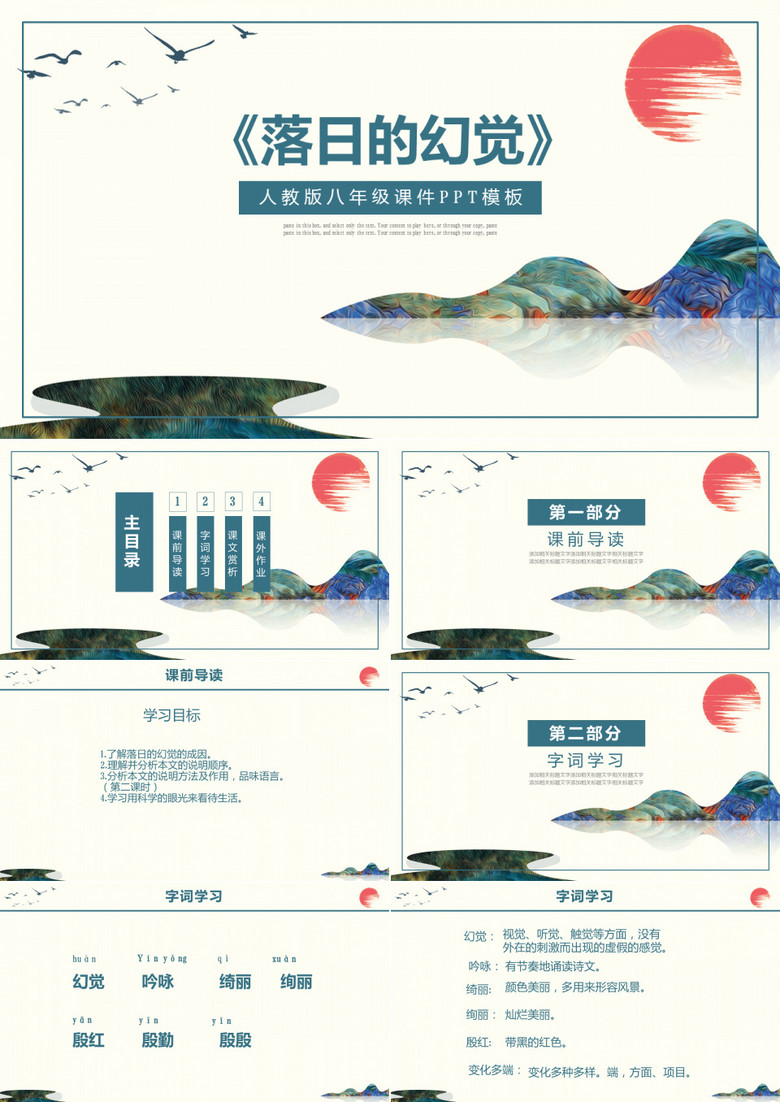 ppt语文课件落日的幻觉