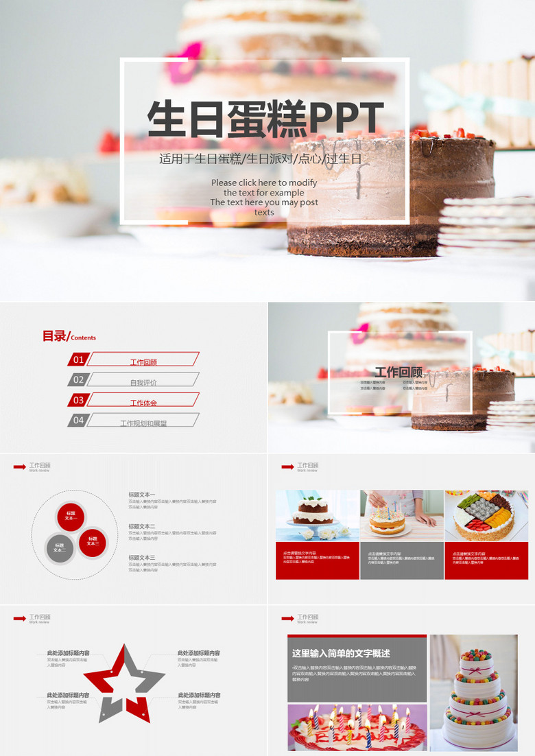 餐饮糕点行业ppt模板