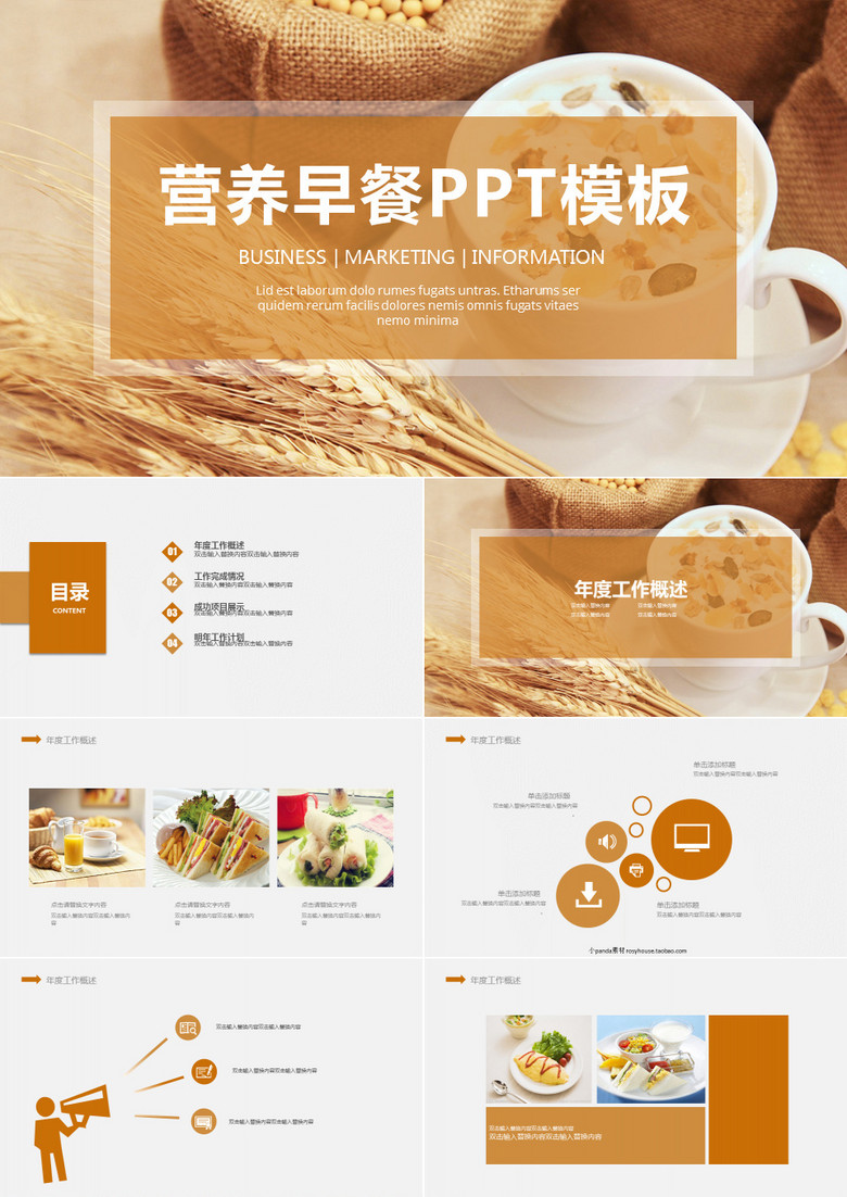 营养早餐行业工作总结ppt模板