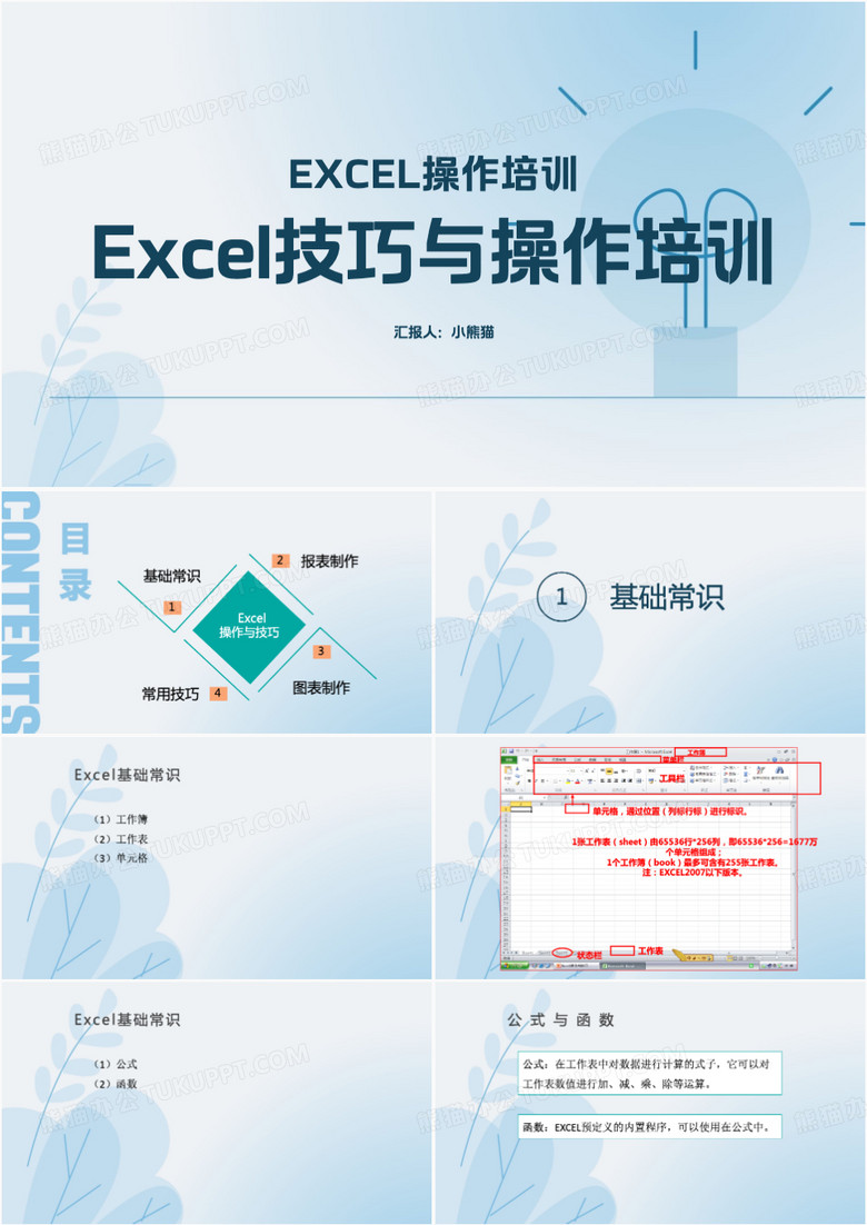 excel技巧与操作培训EXCEl培训PPT模板