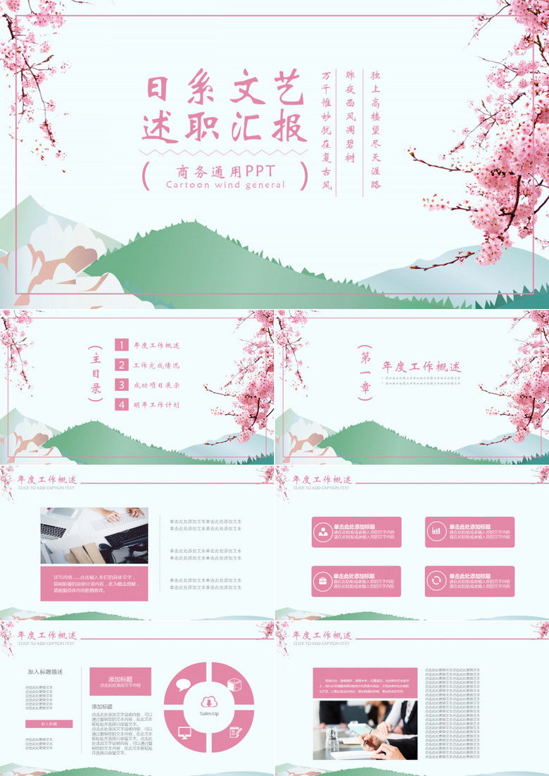 日系文艺述职报告ppt模板
