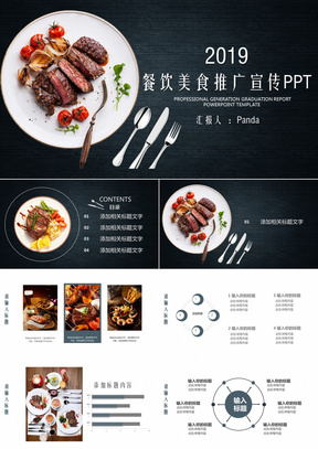 餐饮美食推广宣传ppt模板