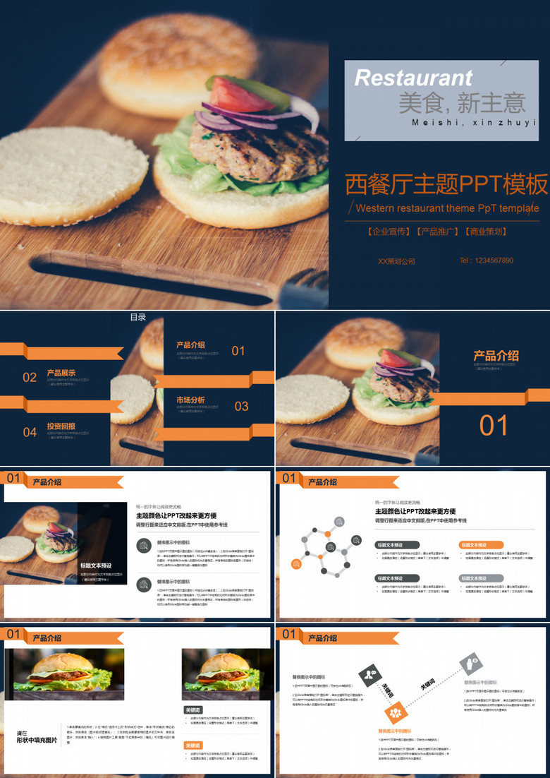 西餐厅主题ppt模板