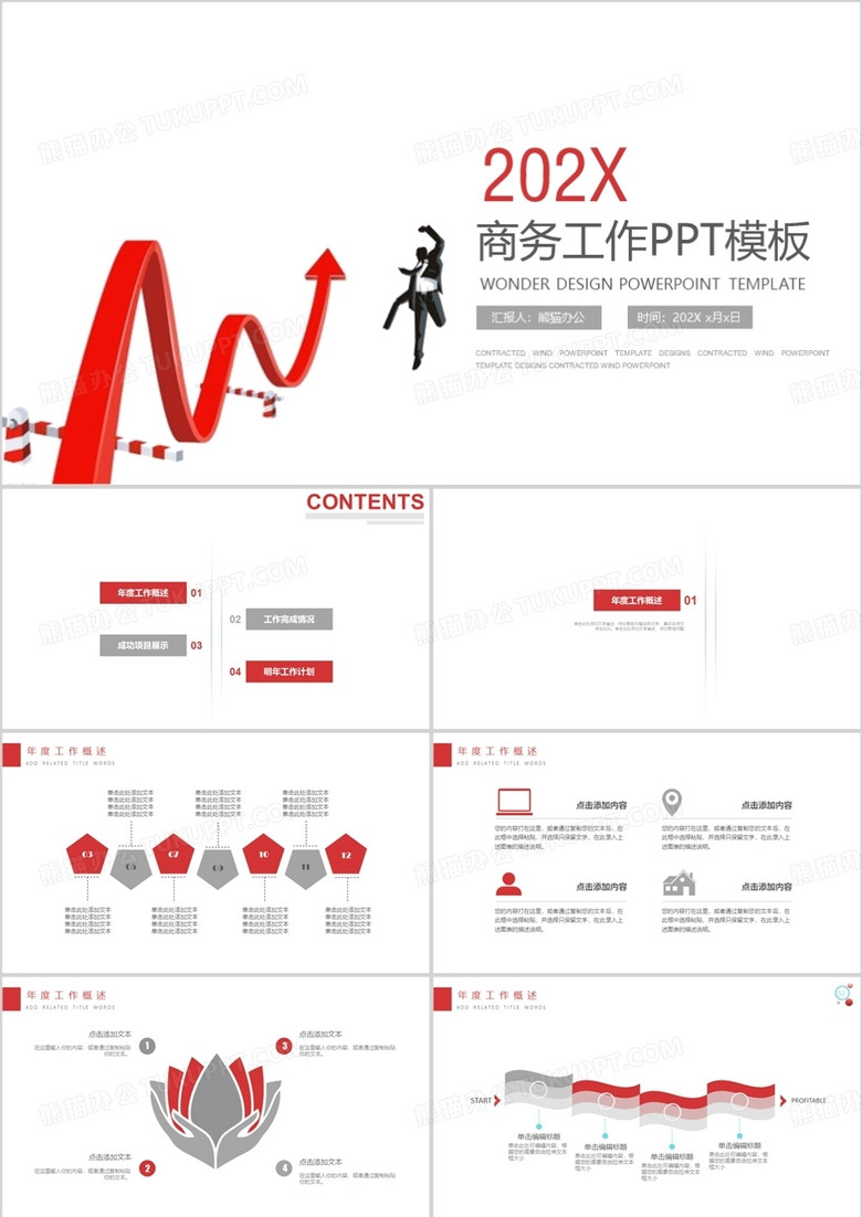 工作总结汇报新年计划PPT模板