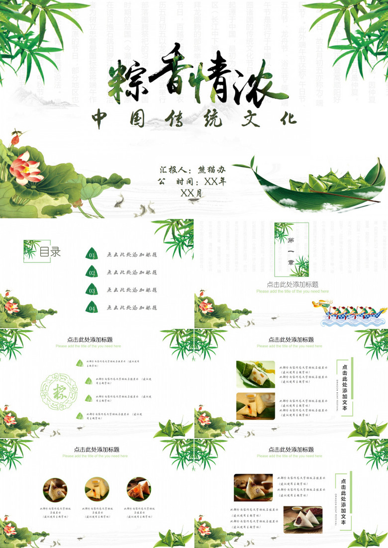 创意中国风节日庆典PPT动态模板