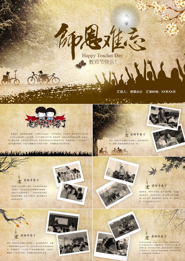 怀旧感恩老师教师节PPT作品