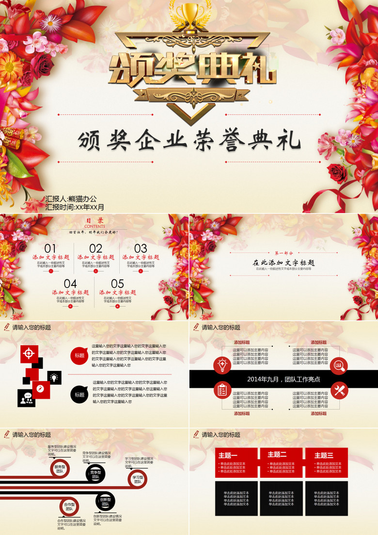 企业颁奖典礼PPT模板