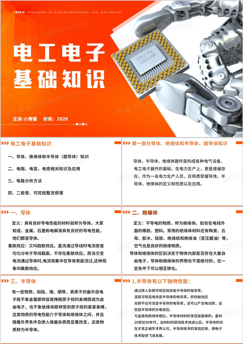 电工电子基础知识电工PPT模板
