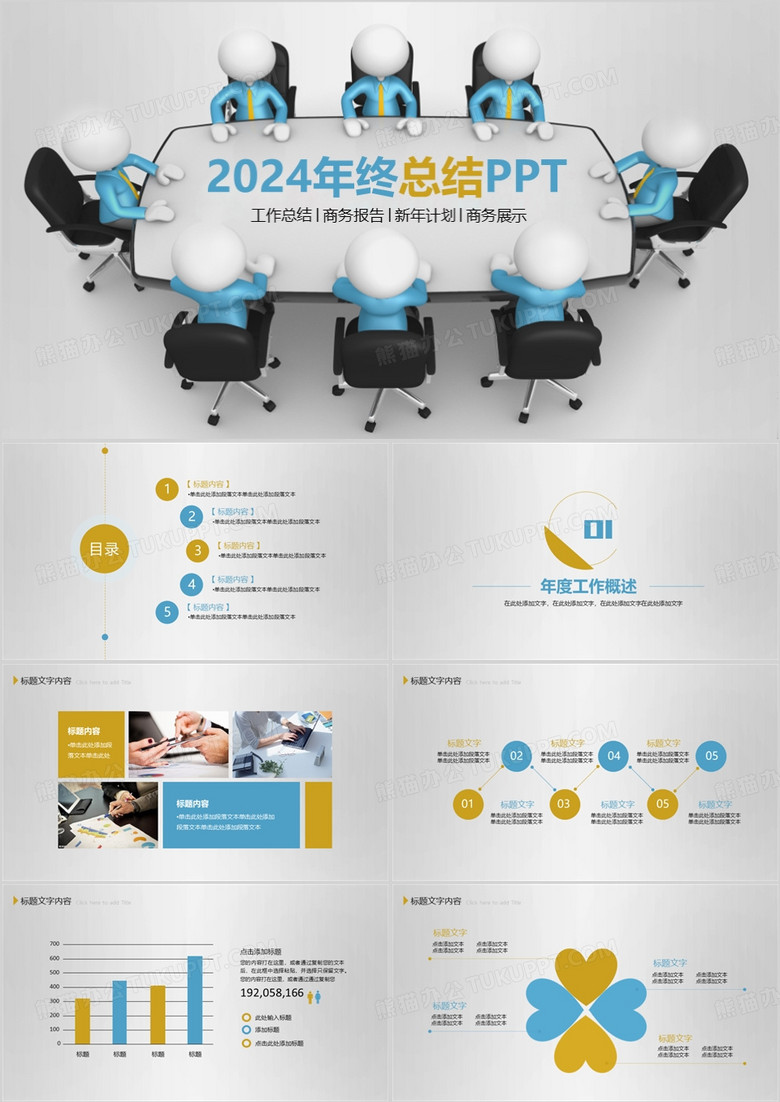 创意商务年终总结新年计划PPT模板