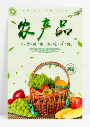 自然绿色有机农产品海报设计