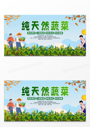 手绘农民种菜纯天然蔬菜海报