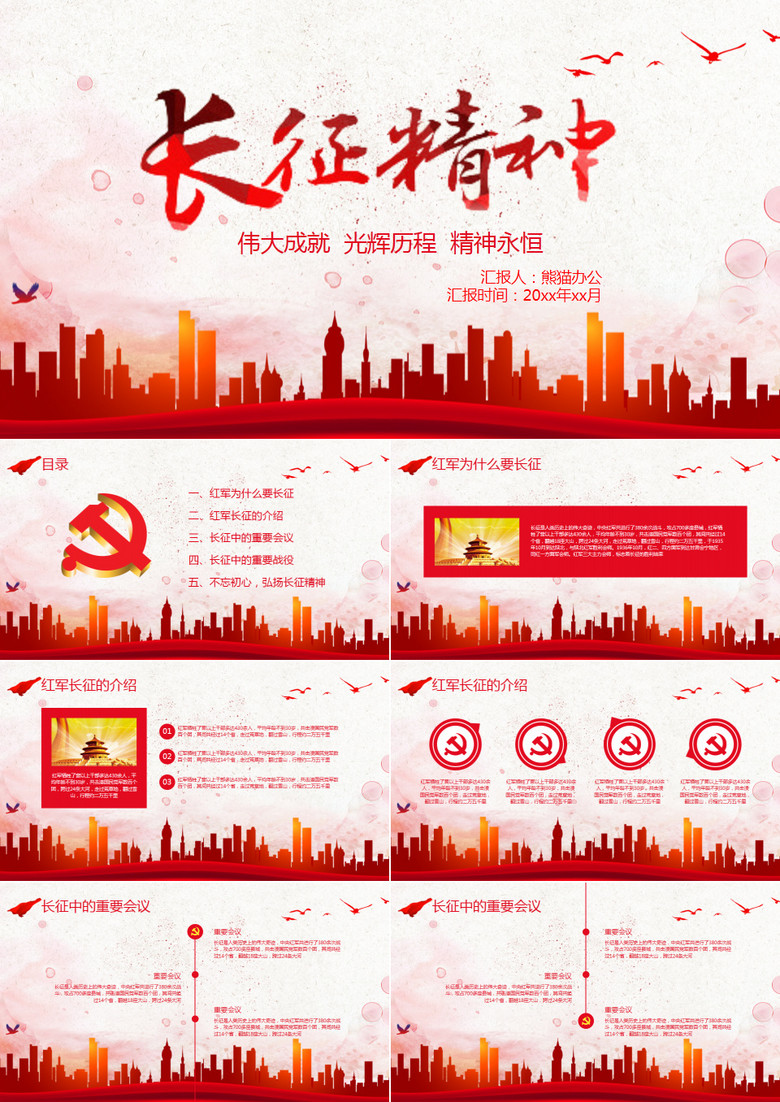 红色长征精神ppt模板