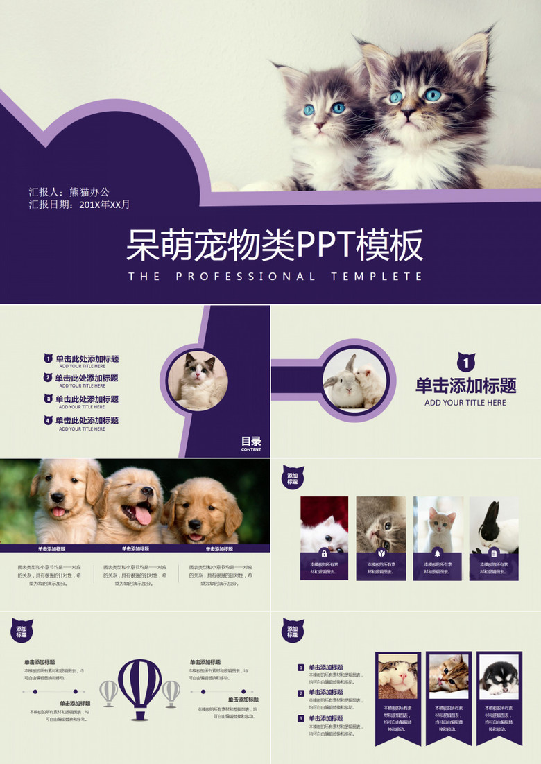 宠物店宠物医院行业PPT模板