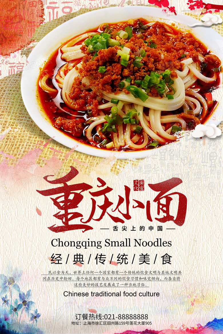 中国风重庆小面传统美食海报