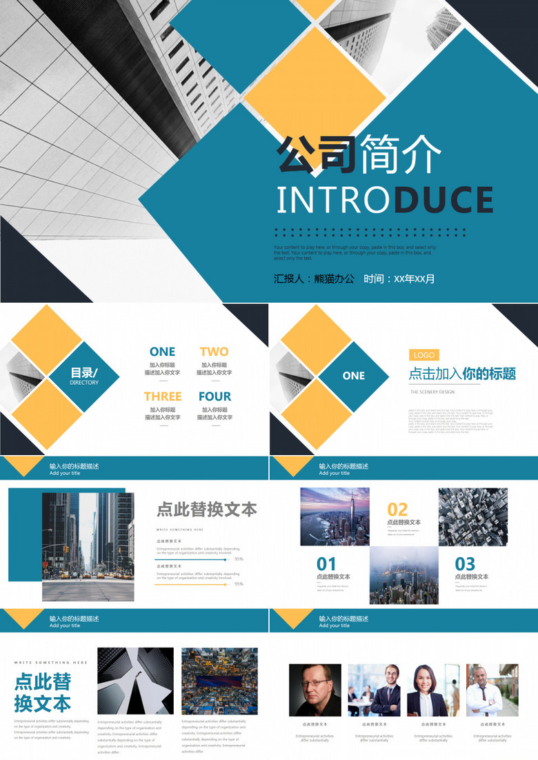 欧美风公司简介企业文化宣传PPT模板