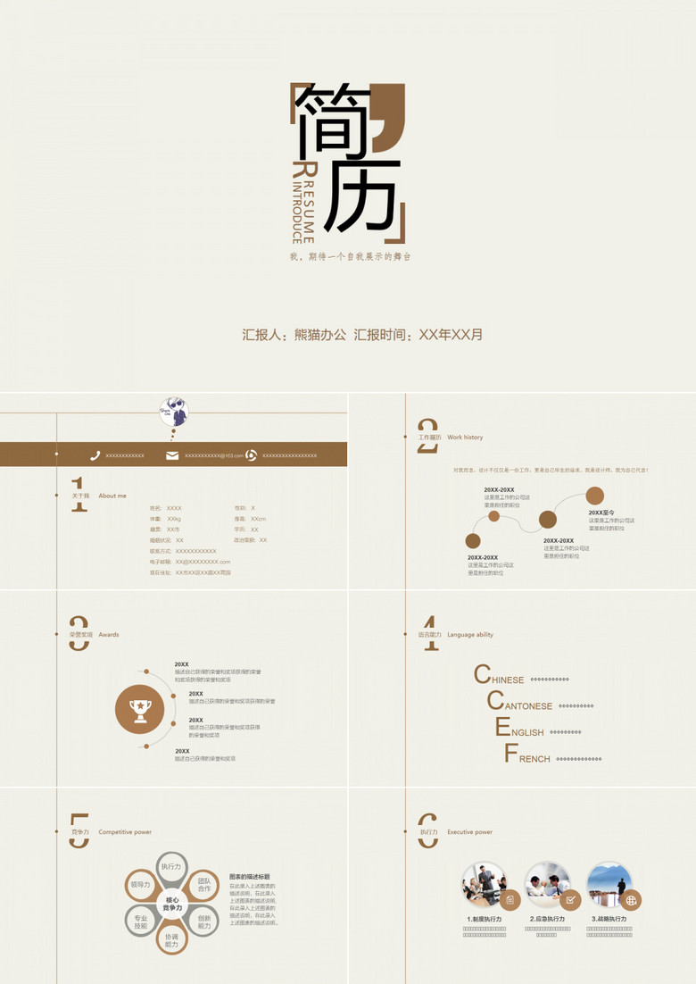 简约时尚创意个人竞聘简历PPT模板