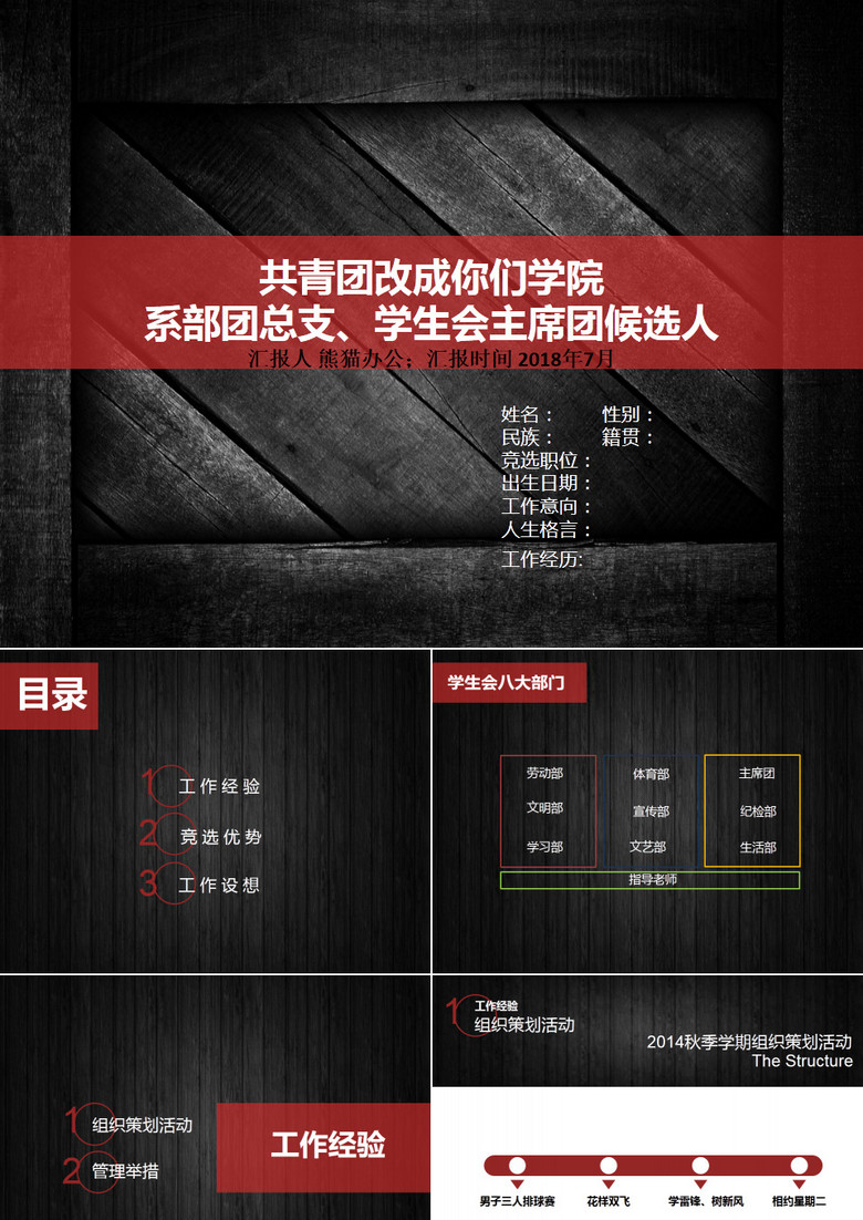 学生会竞聘招新PPT模板