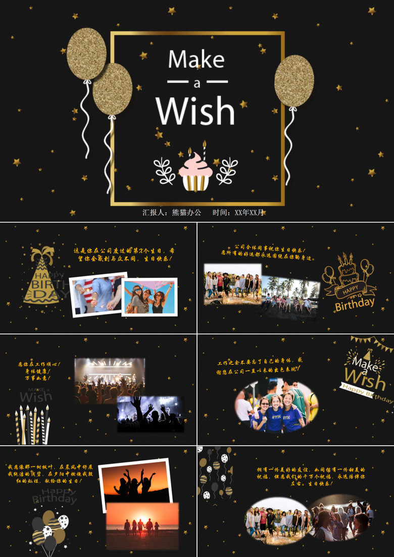 黑金大气员工生日相册成长相册PPT模板
