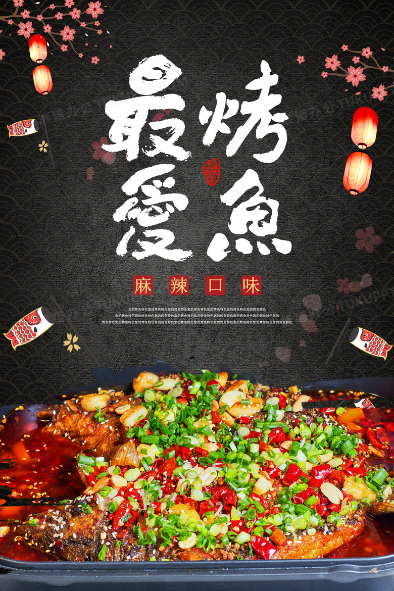 黑色大气烤鱼宣传海报设计图片下载_psd格式素材_熊猫办公