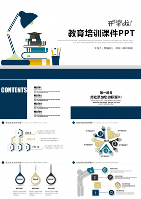 开学季教育培训多媒体公开课课件PPT模板