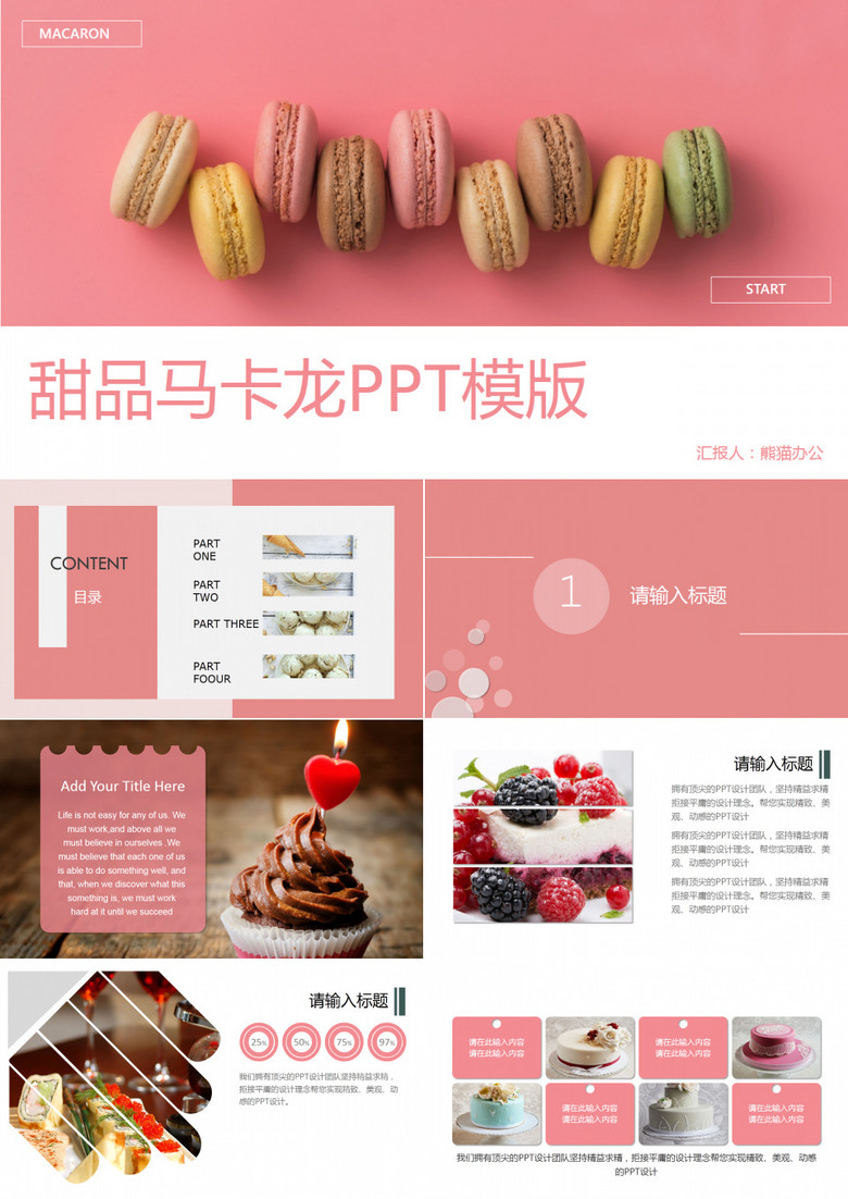 粉色小清新甜品马卡龙美食品牌宣传PPT模