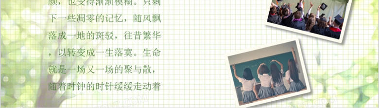 高校毕业同学聚会ppt模板no.3