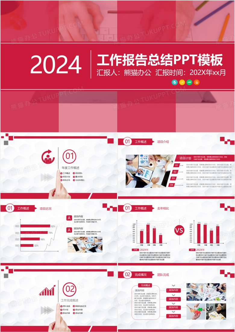 工作报告年度总结