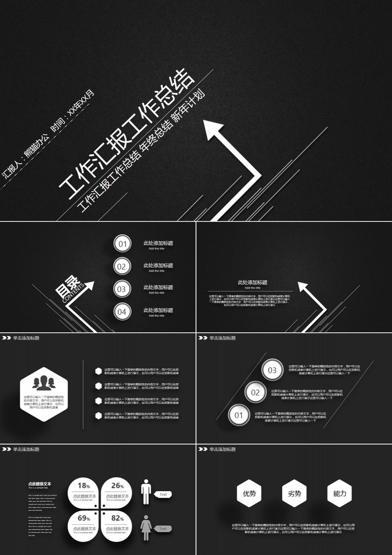 黑色简约工作汇报总结通用PPT模板