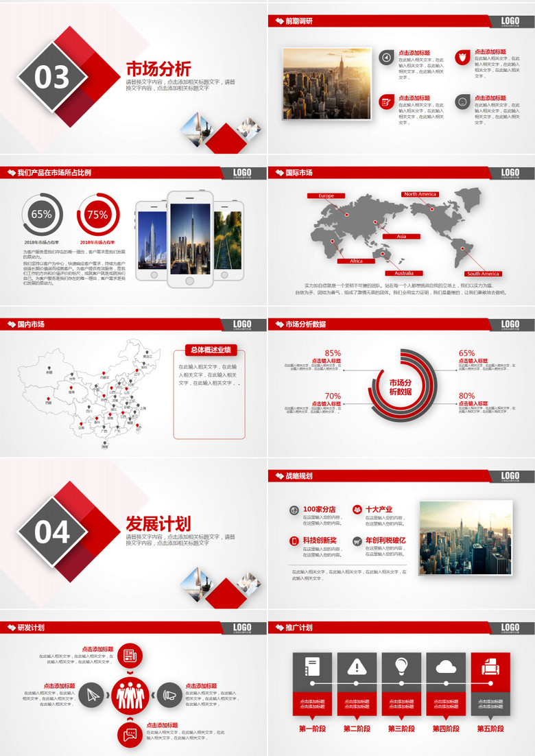 企业宣传公司介绍PPT模板no.3
