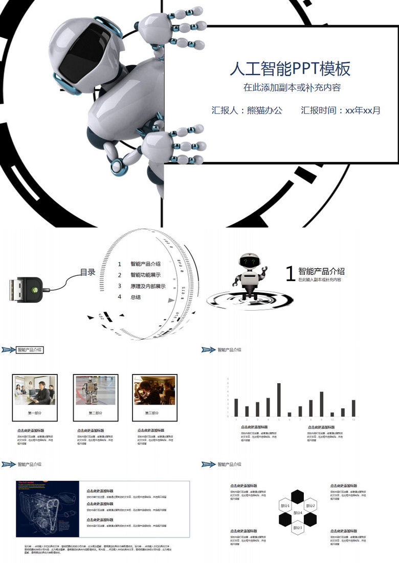 智能机器人科技产品PPT模板