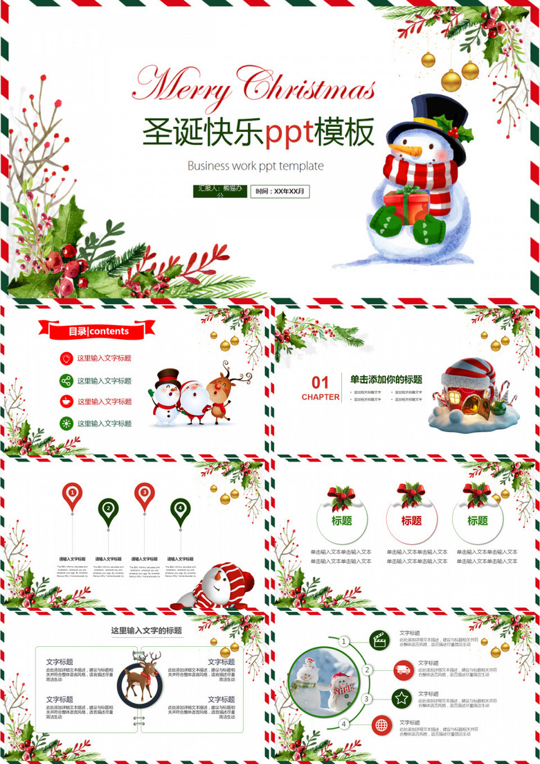 可爱卡通欢乐圣诞节PPT模板