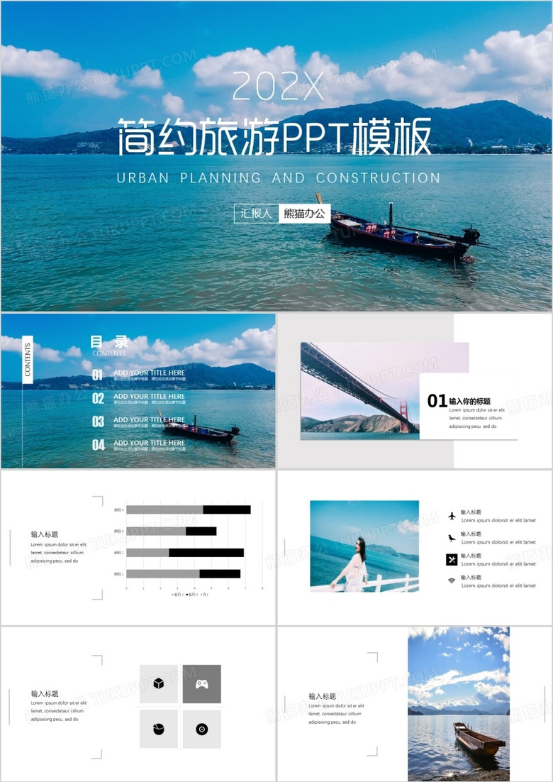 简约旅游宣传画册PPT模板