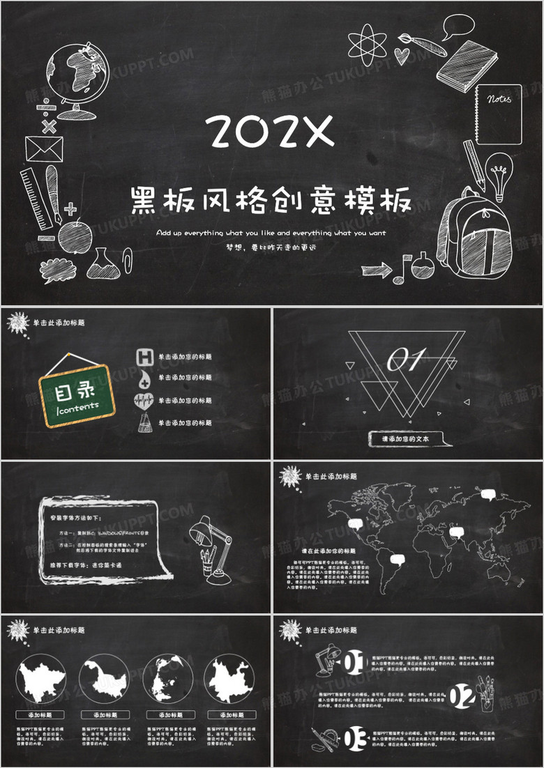 黑板风格创意毕业论文答辩PPT模板下载